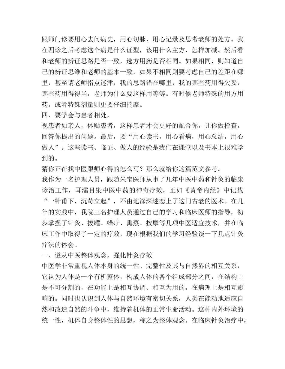 中医跟师心得（3篇） _第3页
