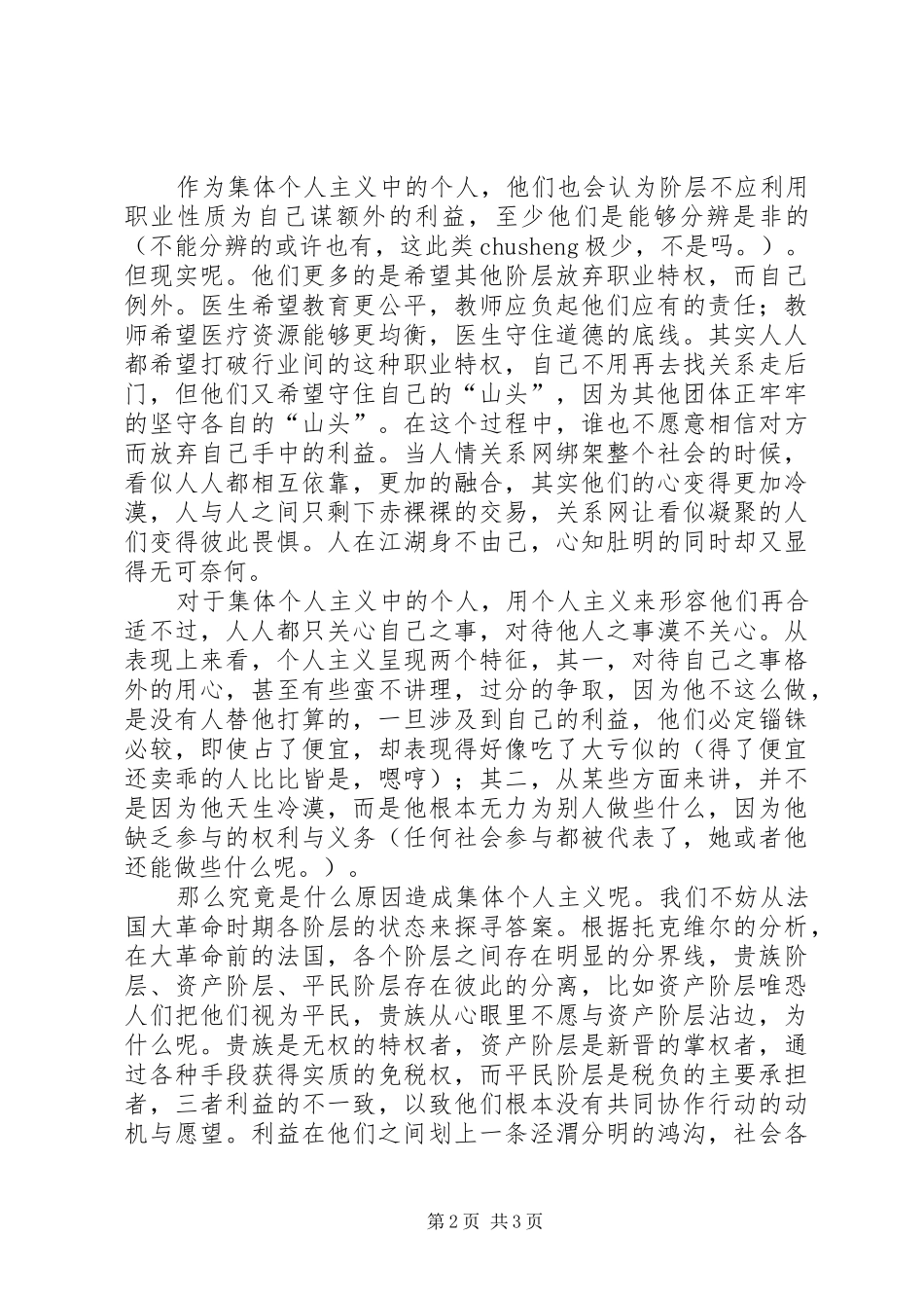 读《旧制度与大革命》有感_第2页