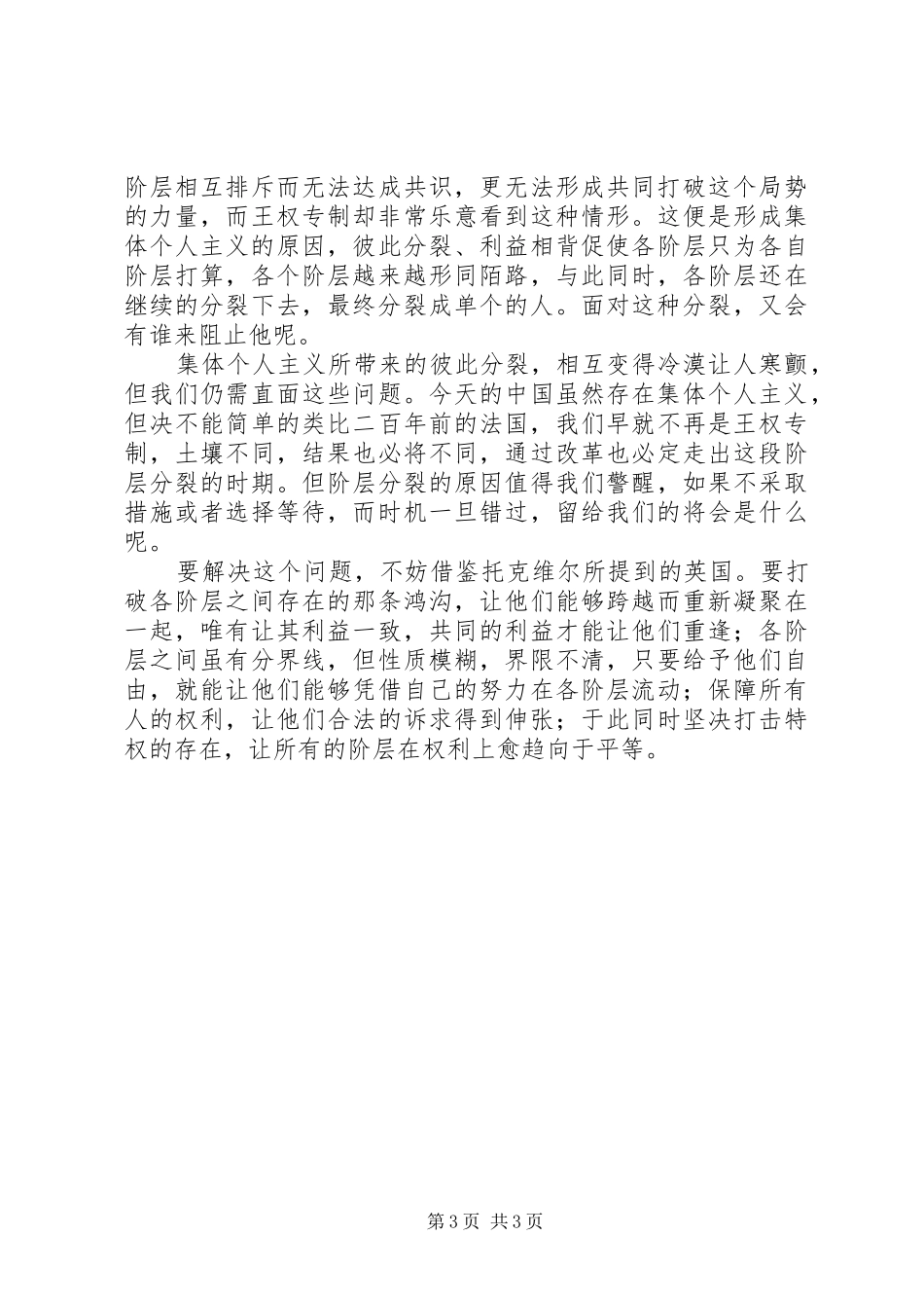读《旧制度与大革命》有感_第3页