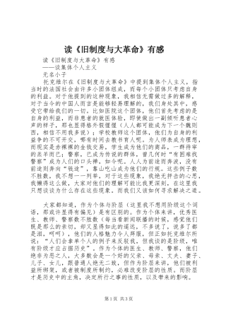读《旧制度与大革命》有感