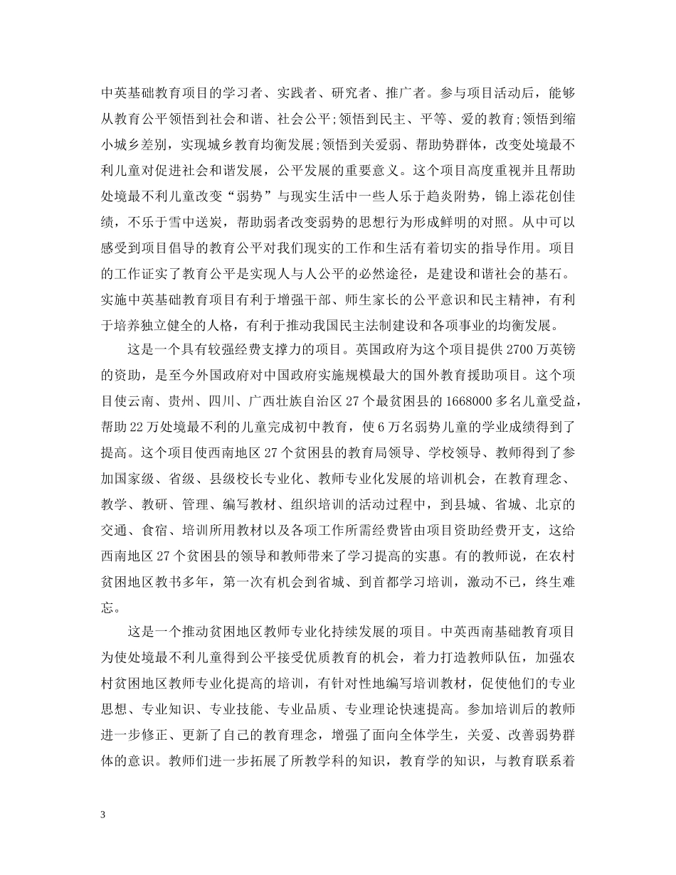 中英西南基础教育项目培训式教学心得体会3篇 _第3页