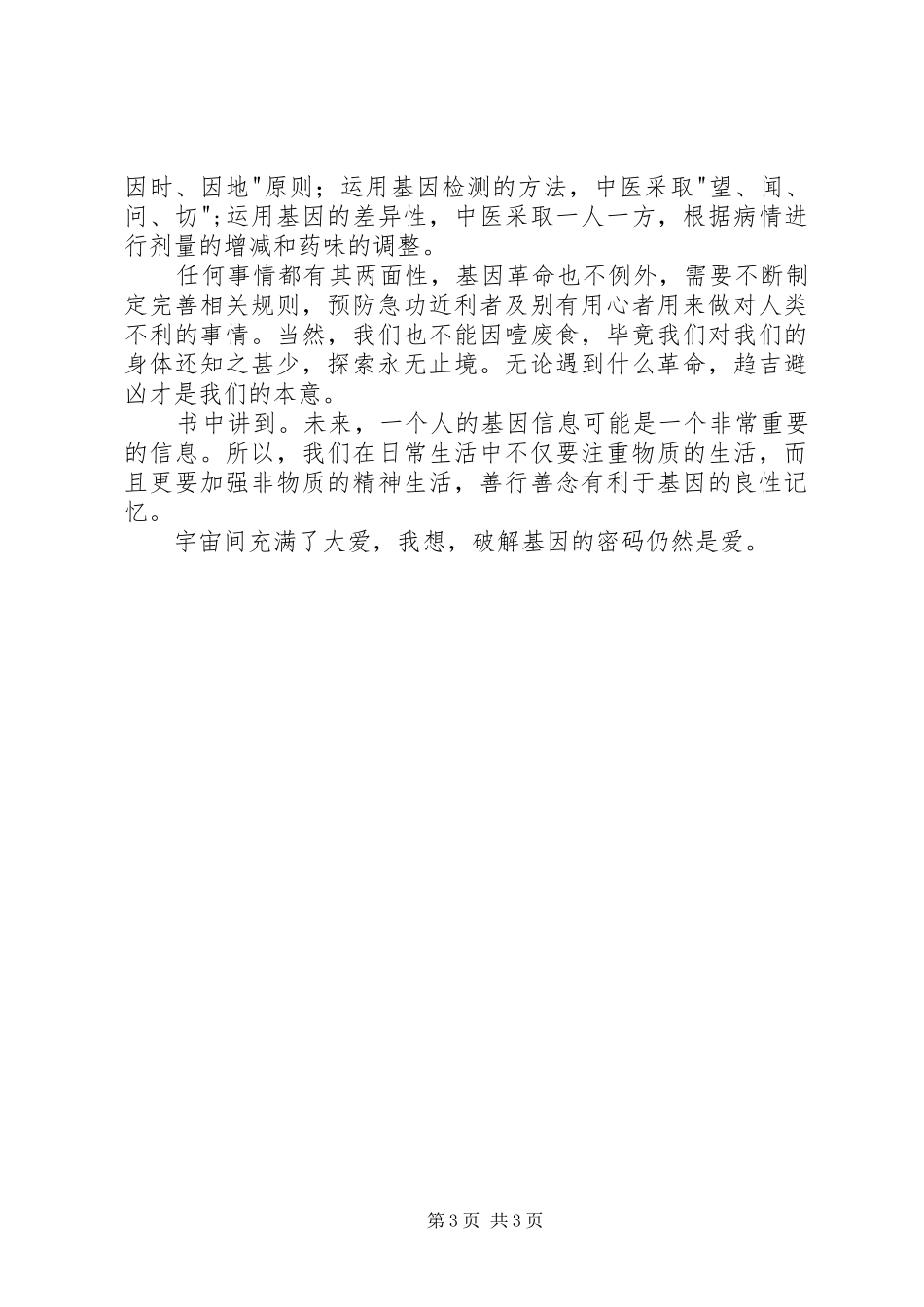 读《基因革命》有感_第3页