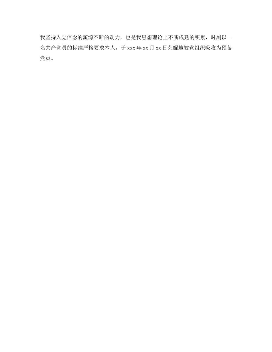 自我评价参考范文100字 _第3页