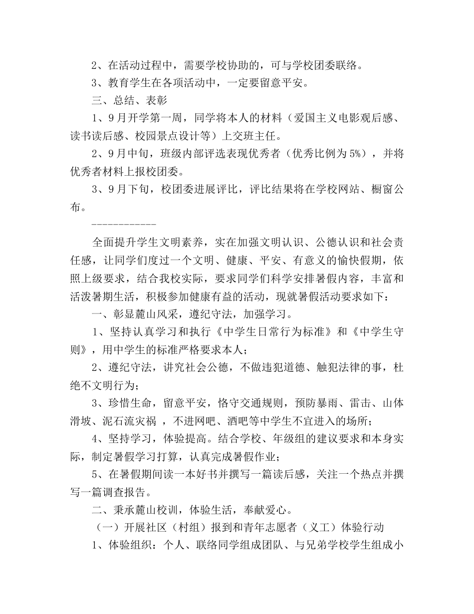 中学生暑期活动安排2篇 _第2页