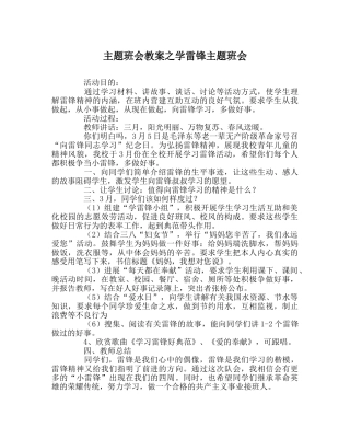 主题班会教案学雷锋主题班会 