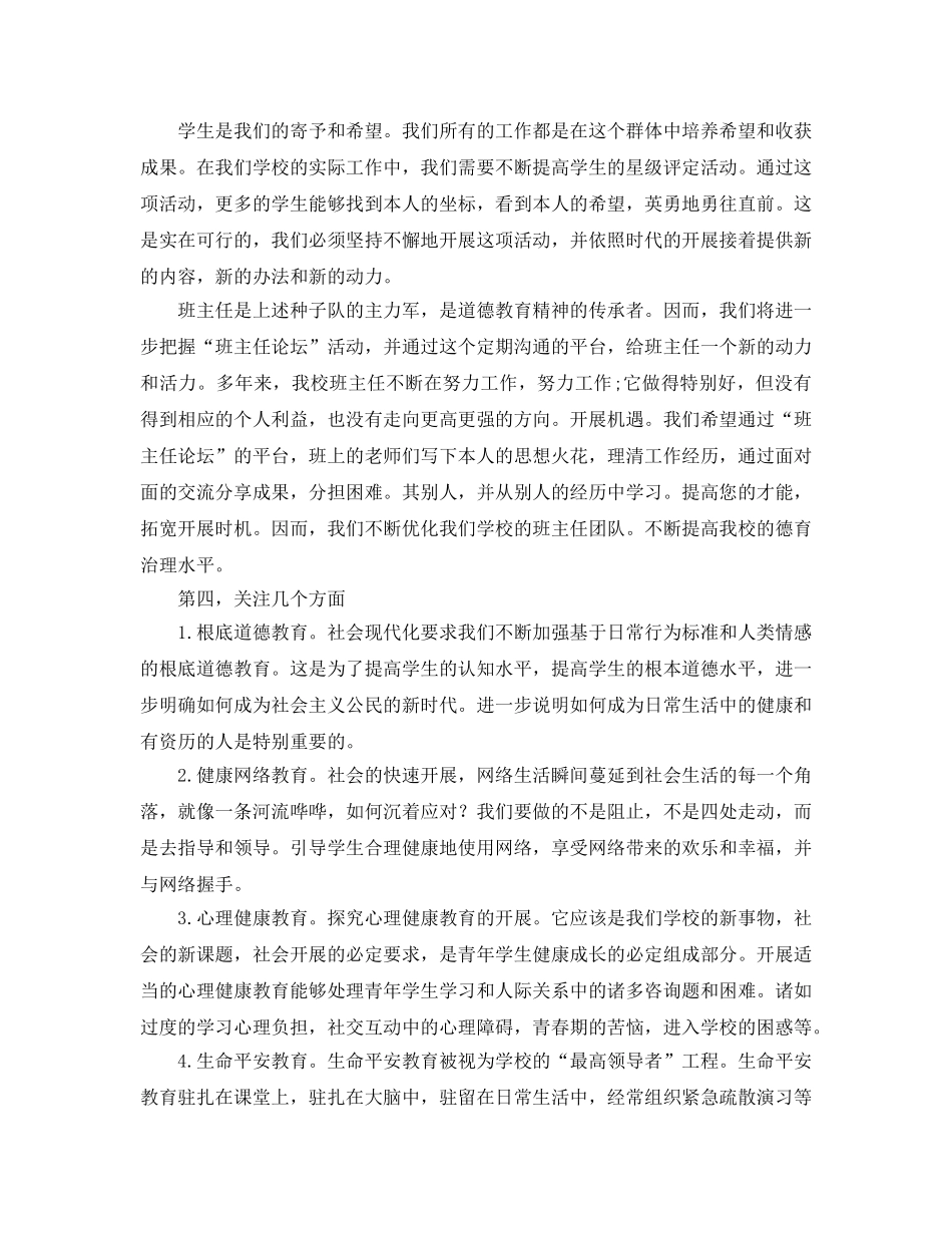 卓楼德育工作参考计划 _第2页