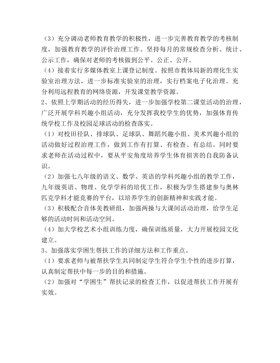 中学春季教导处工作参考计划 _第2页