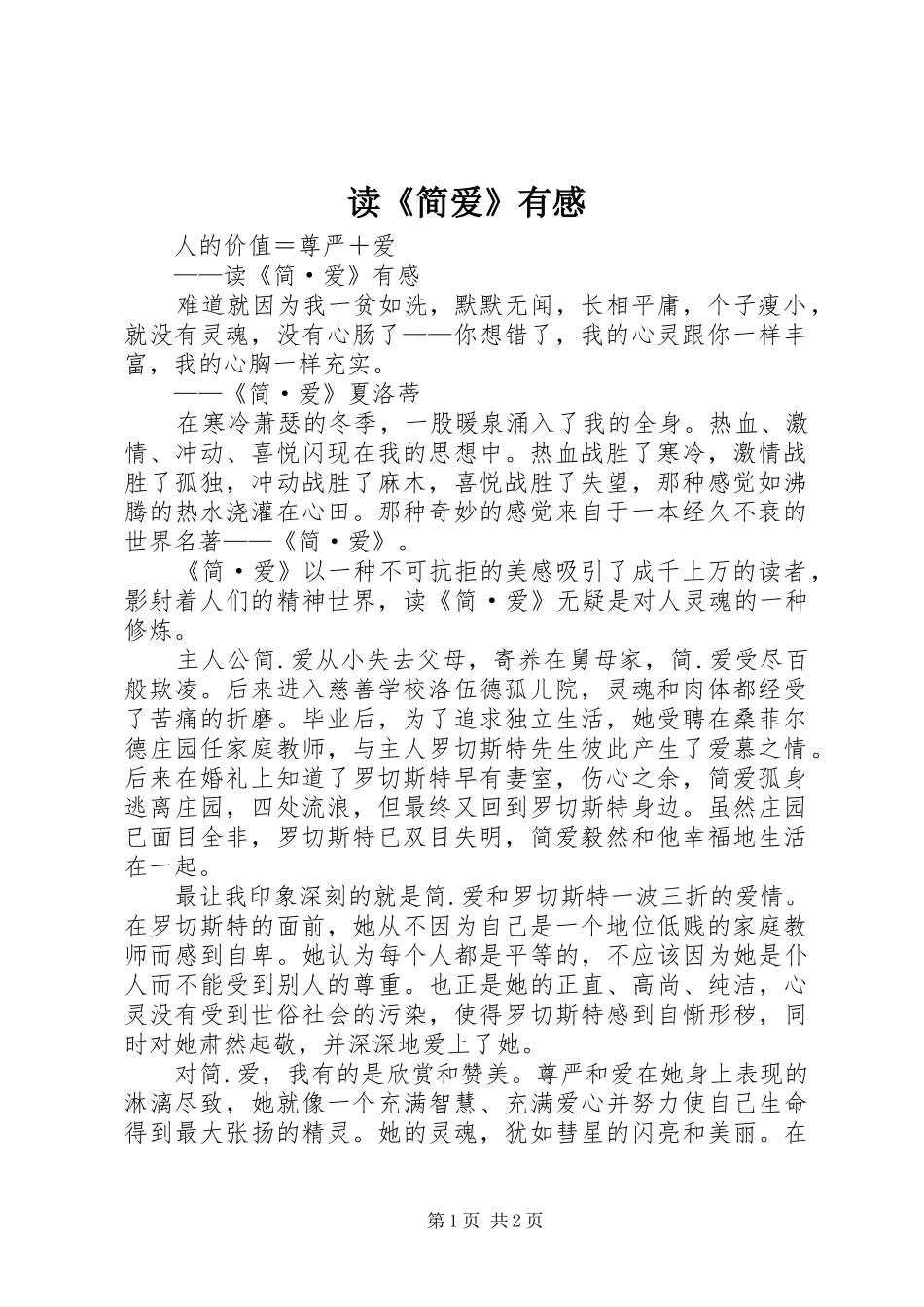 读《简爱》有感_第1页