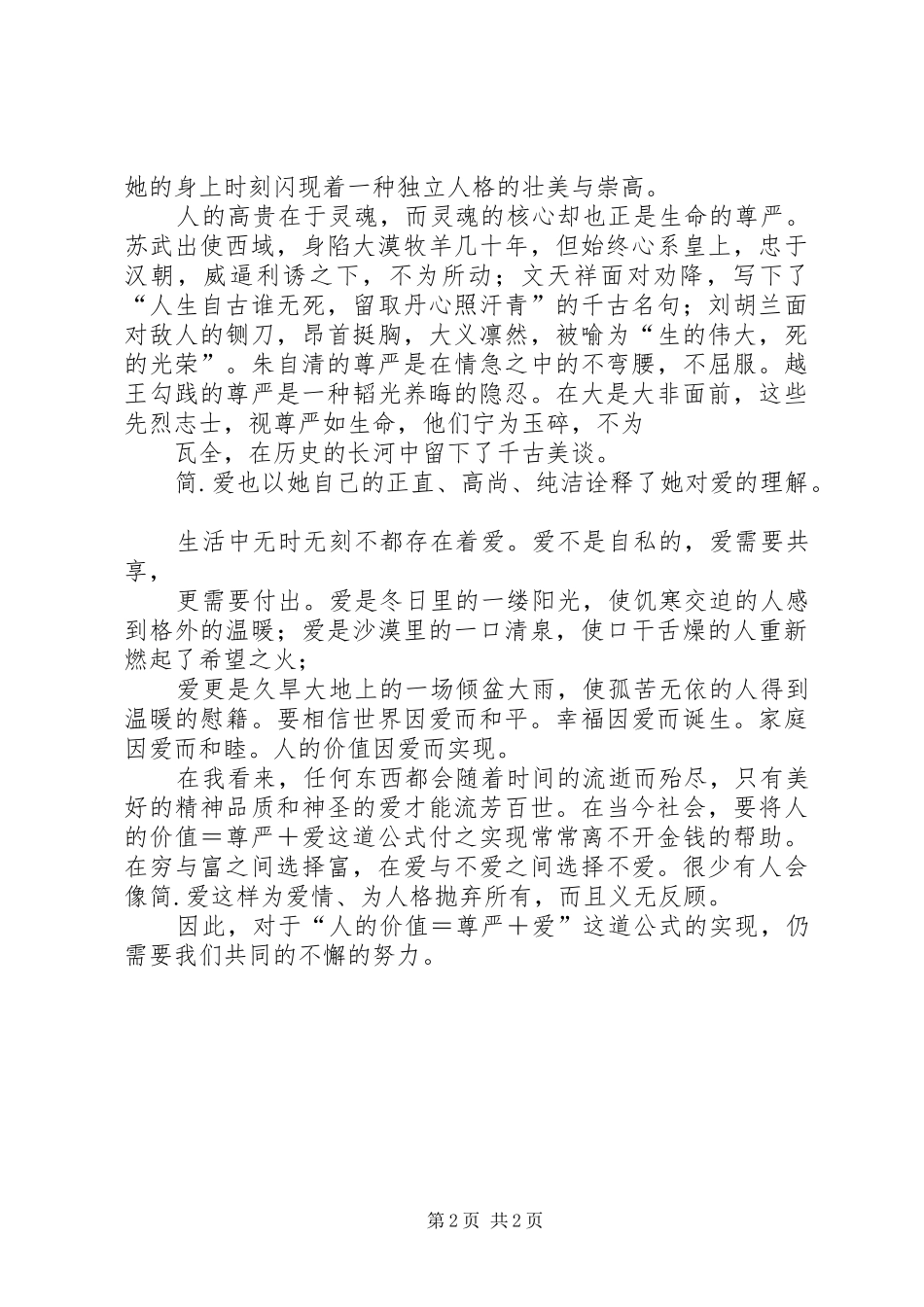 读《简爱》有感_第2页