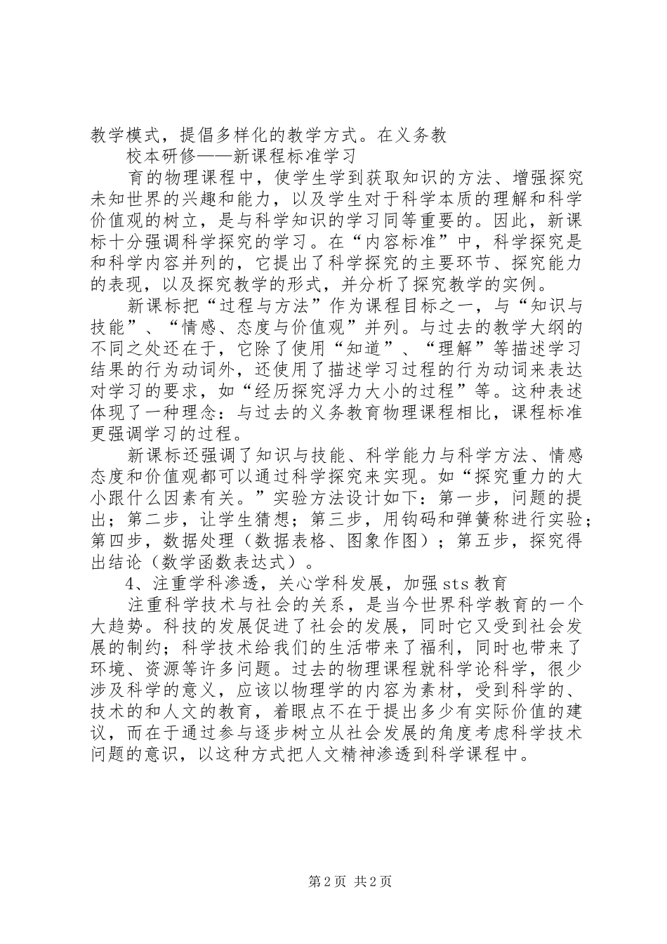 读《初中物理新课程标准》学习体会_第2页