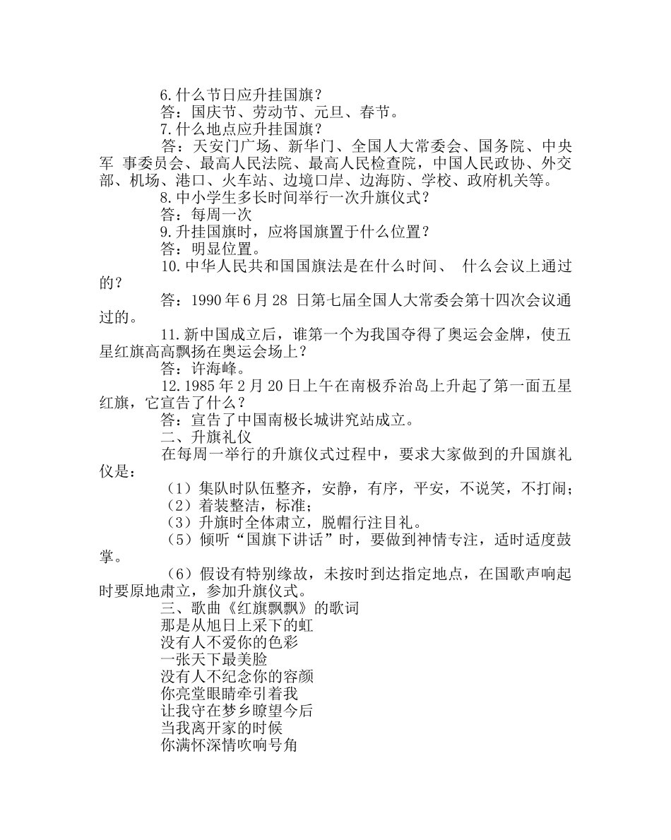 主题班会教案主题班会教案：国旗教育 _第3页