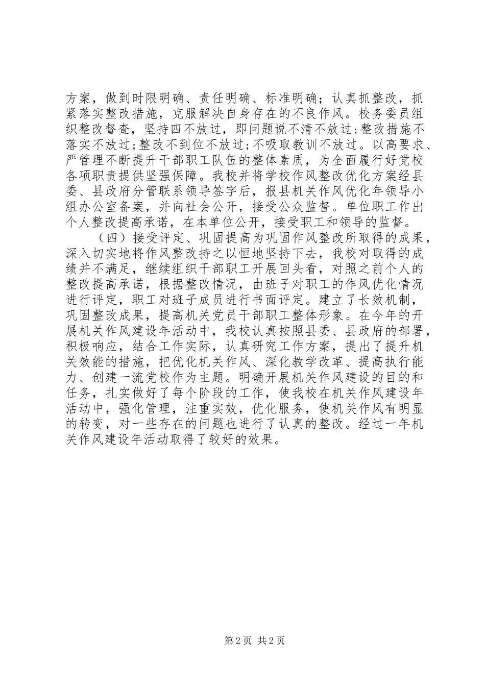 党校机关作风建设工作总结 _第2页