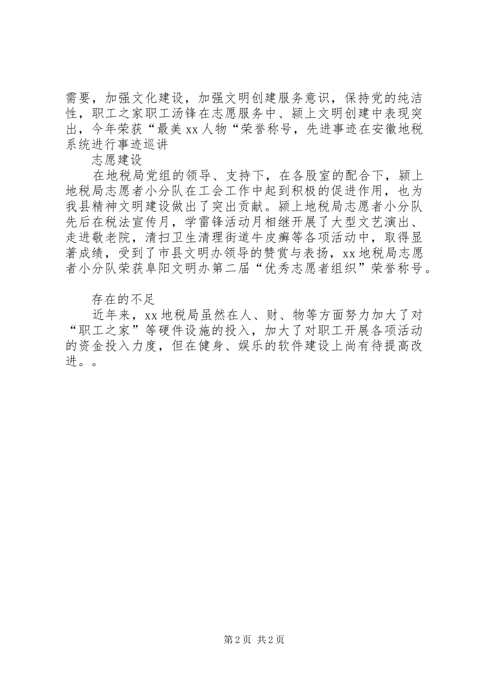 地税工会XX年工作总结 _第2页