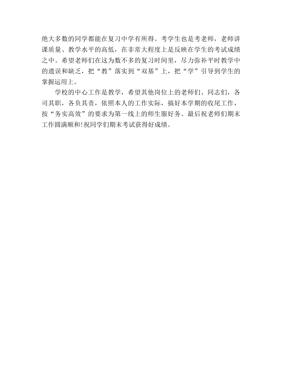 最新高二迎接期末考试国旗下讲话推荐参考演讲稿 _第2页