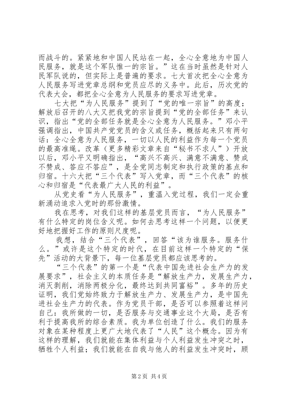 党章学习的心得_第2页
