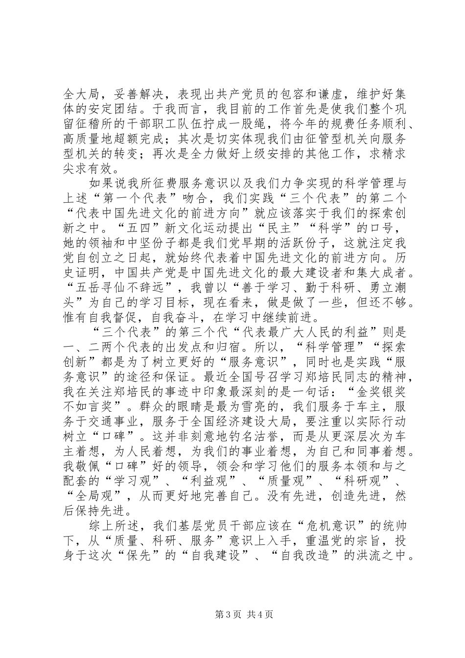 党章学习的心得_第3页