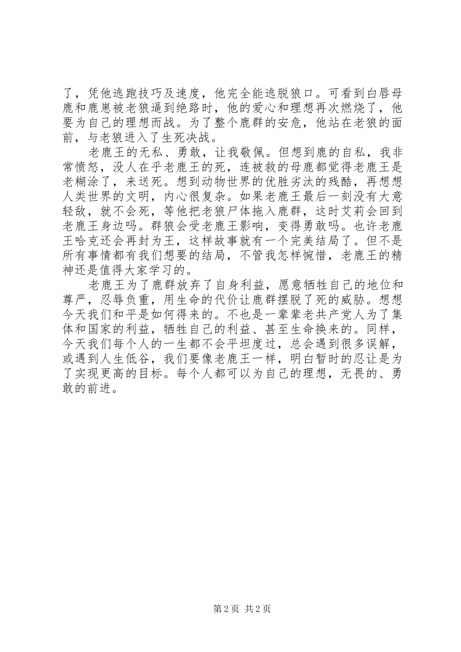 读《老鹿王哈克》有感_第2页