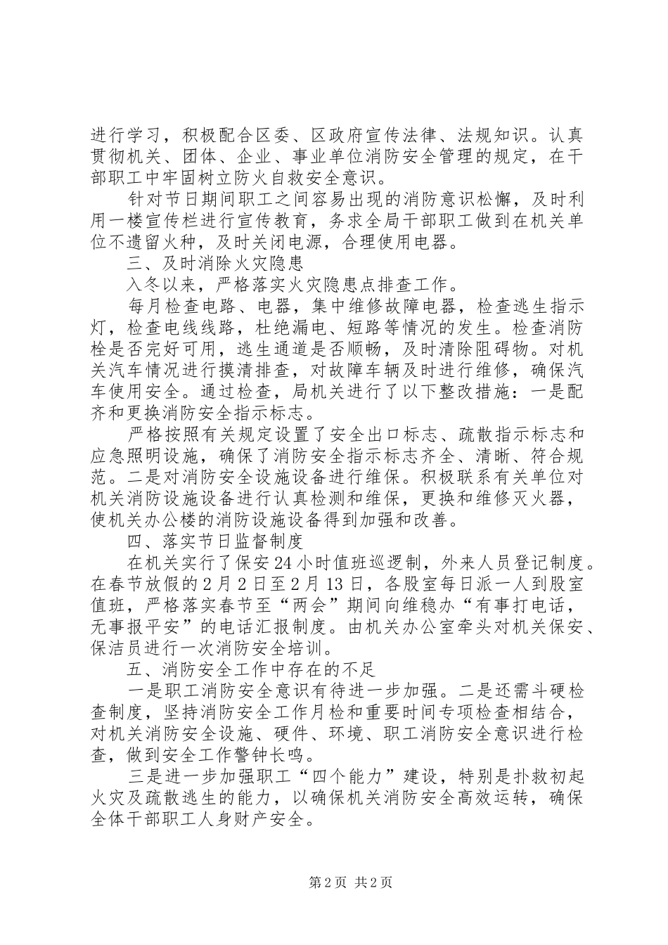 单位冬季防火工作总结 _第2页