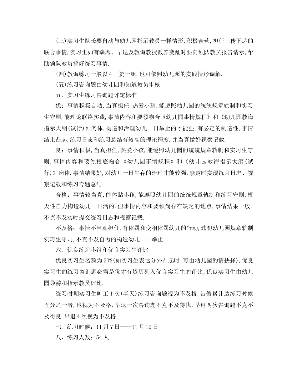 最新（工作参考计划）2024年幼儿园班主任实习参考计划 _第2页