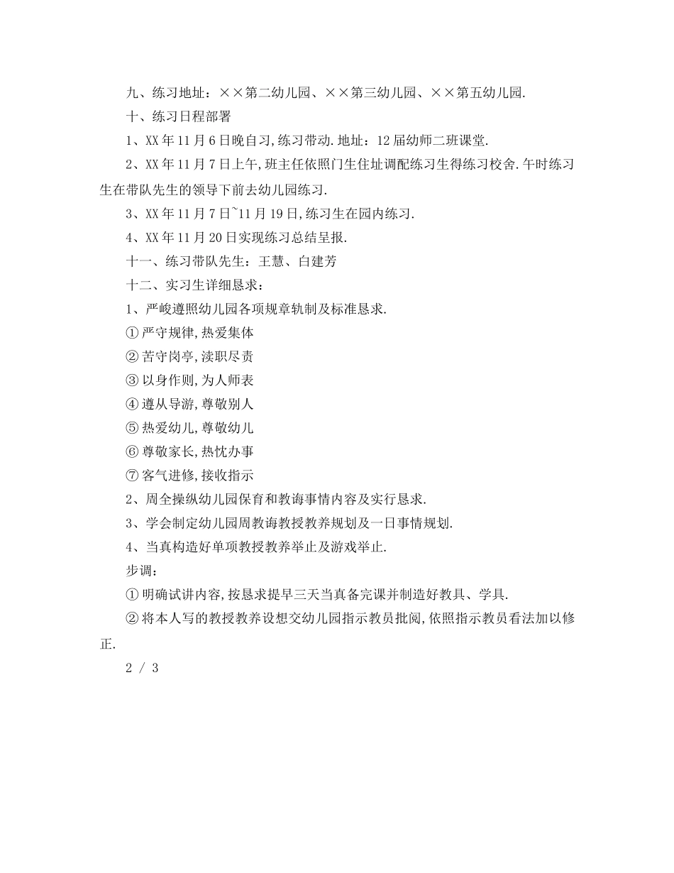 最新（工作参考计划）2024年幼儿园班主任实习参考计划 _第3页