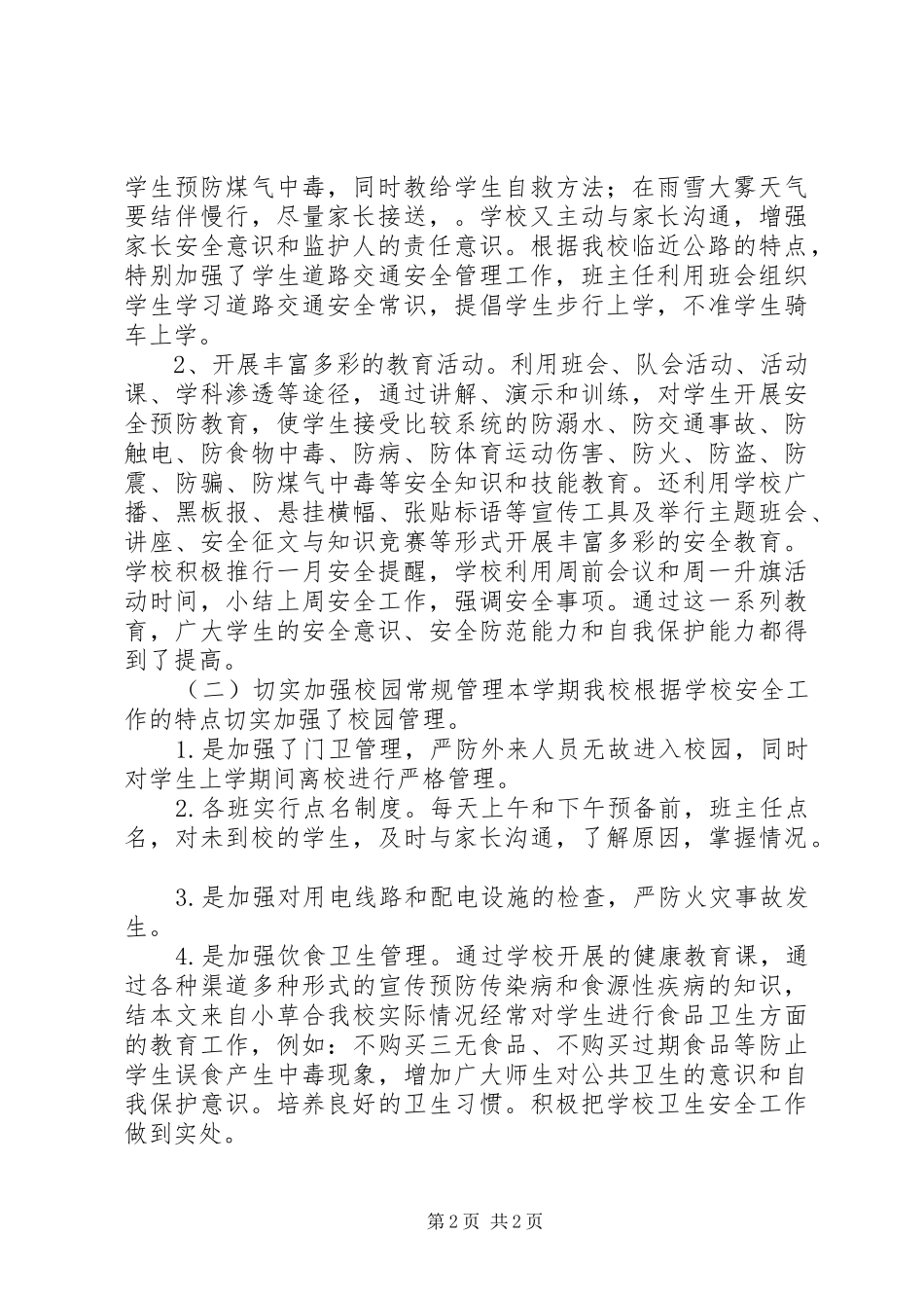 安全维稳工作总结 _第2页