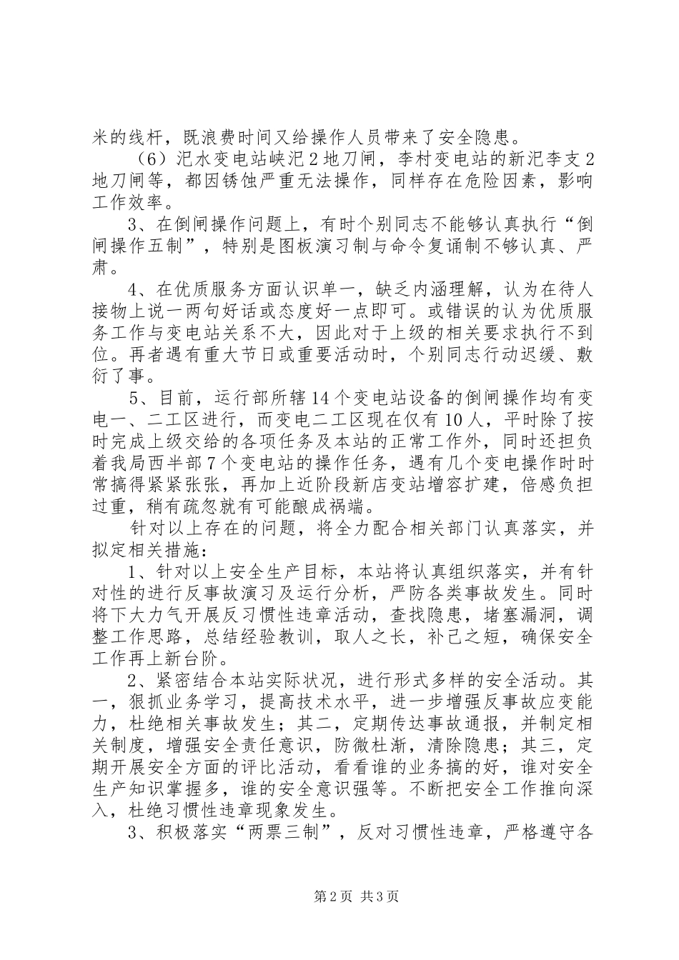电力百问百查体会心得_第2页