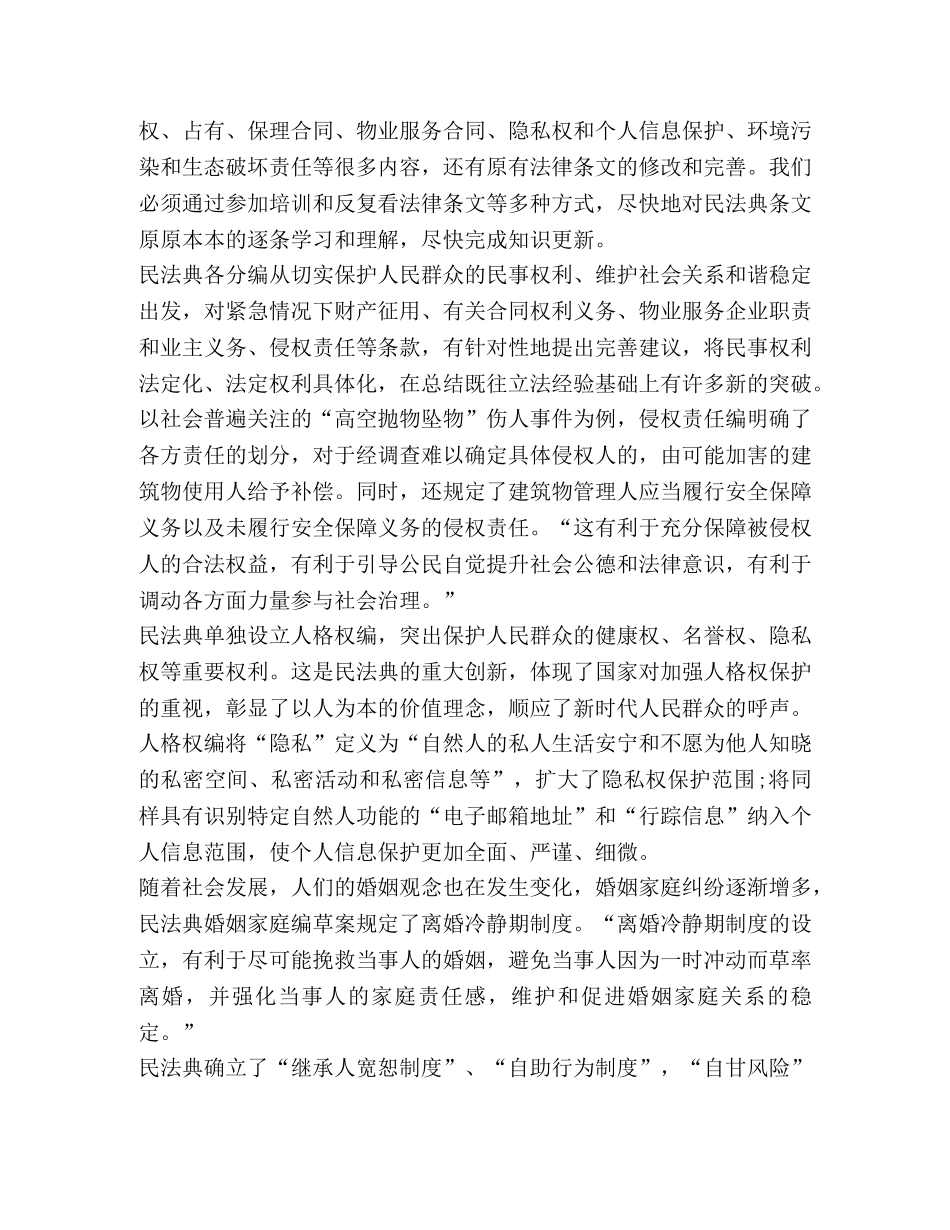 2024学习《民法典》心得体会 _第2页