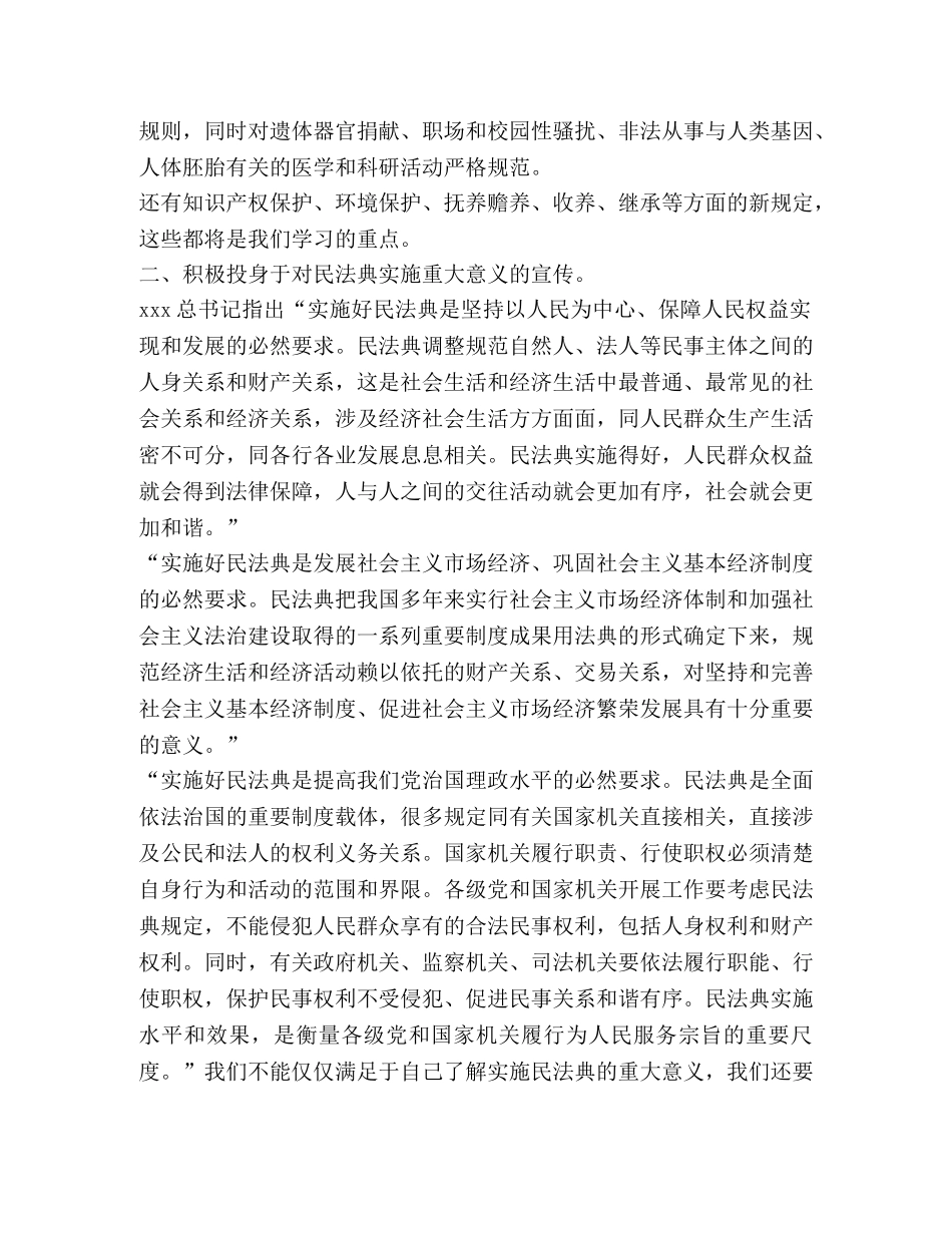 2024学习《民法典》心得体会 _第3页