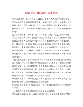 2024学习《民法典》心得体会 