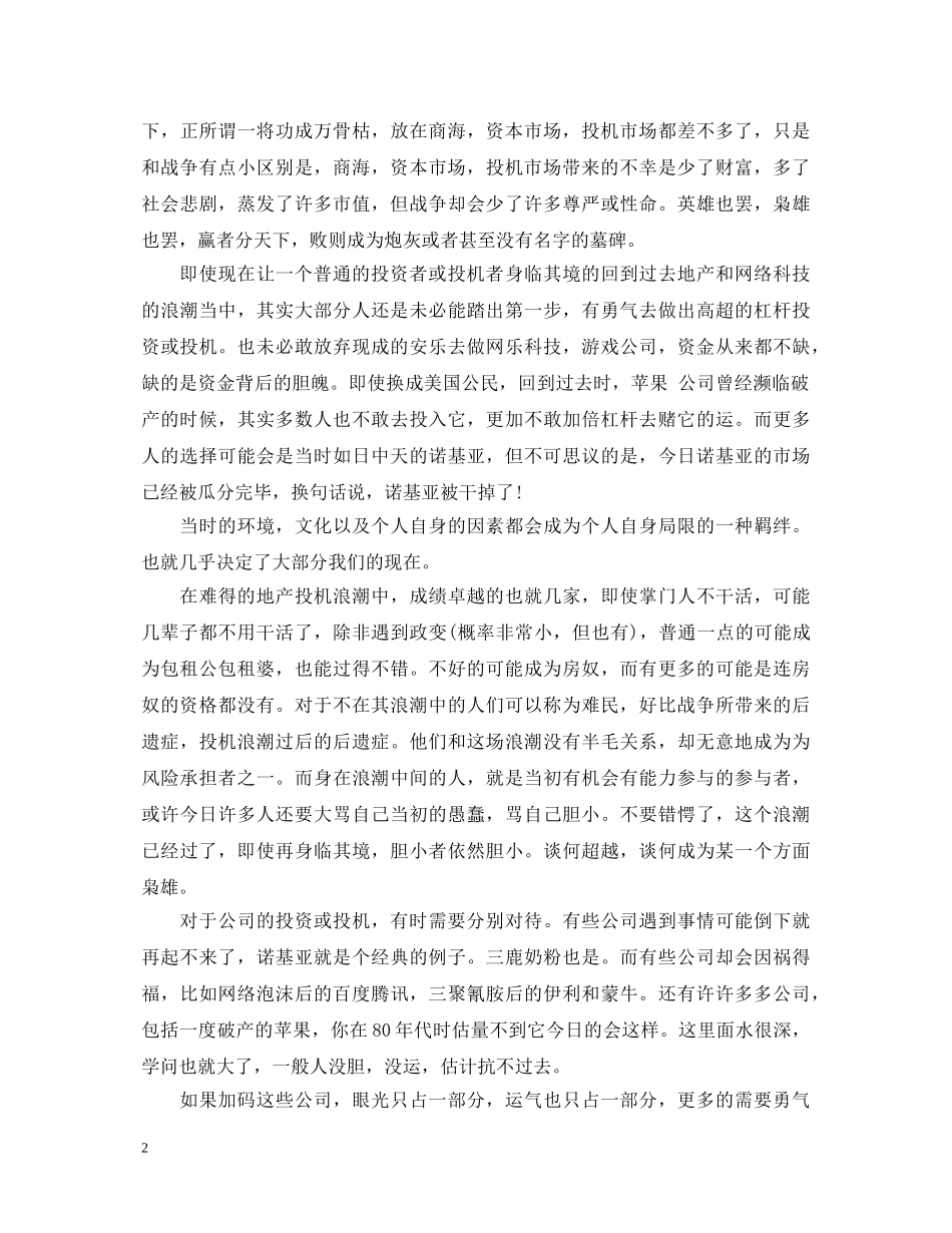 资金管理心得体会_管理资金工作心得 _第2页