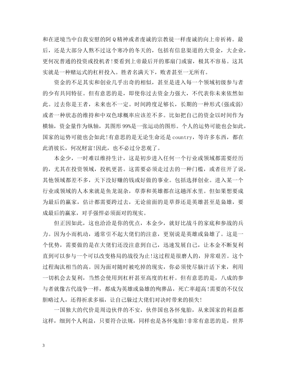 资金管理心得体会_管理资金工作心得 _第3页