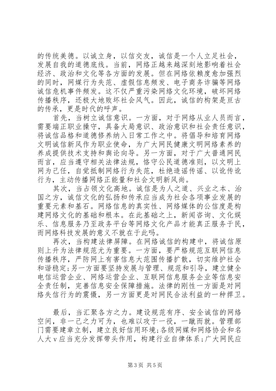 诚信宣传教育倡议书_第3页