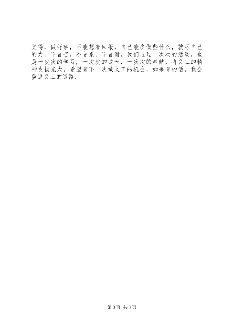 地铁站活动心得_第3页