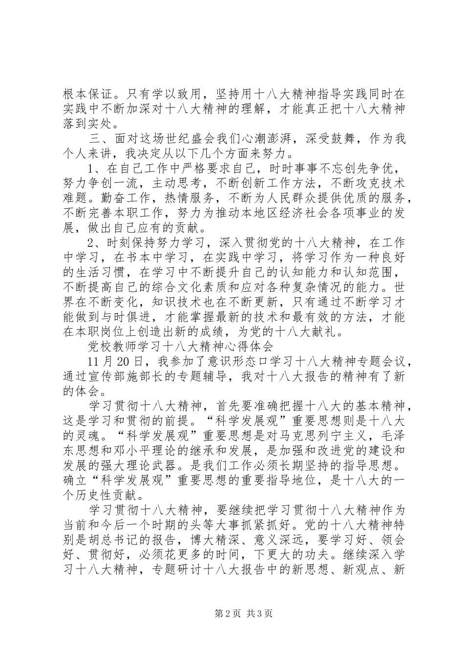 党校图书馆馆长学习十八大报告体会心得_第2页