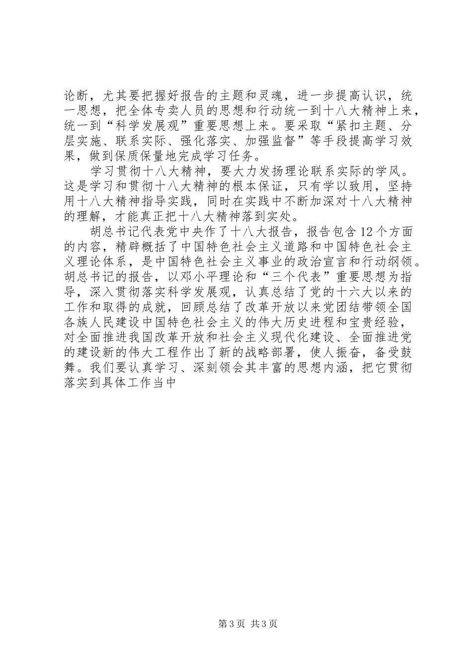 党校图书馆馆长学习十八大报告体会心得_第3页