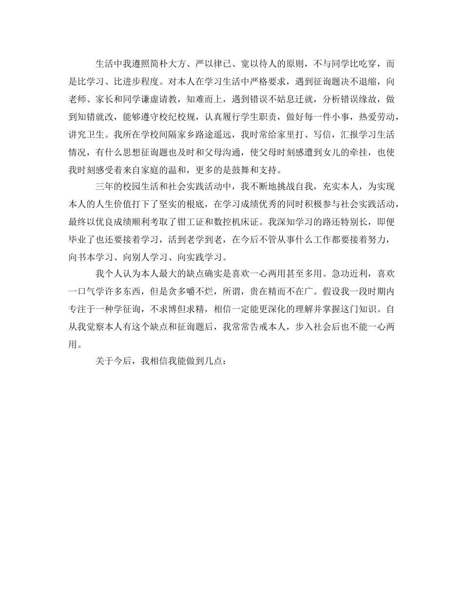中专毕业生详细的自我鉴定参考 _第2页
