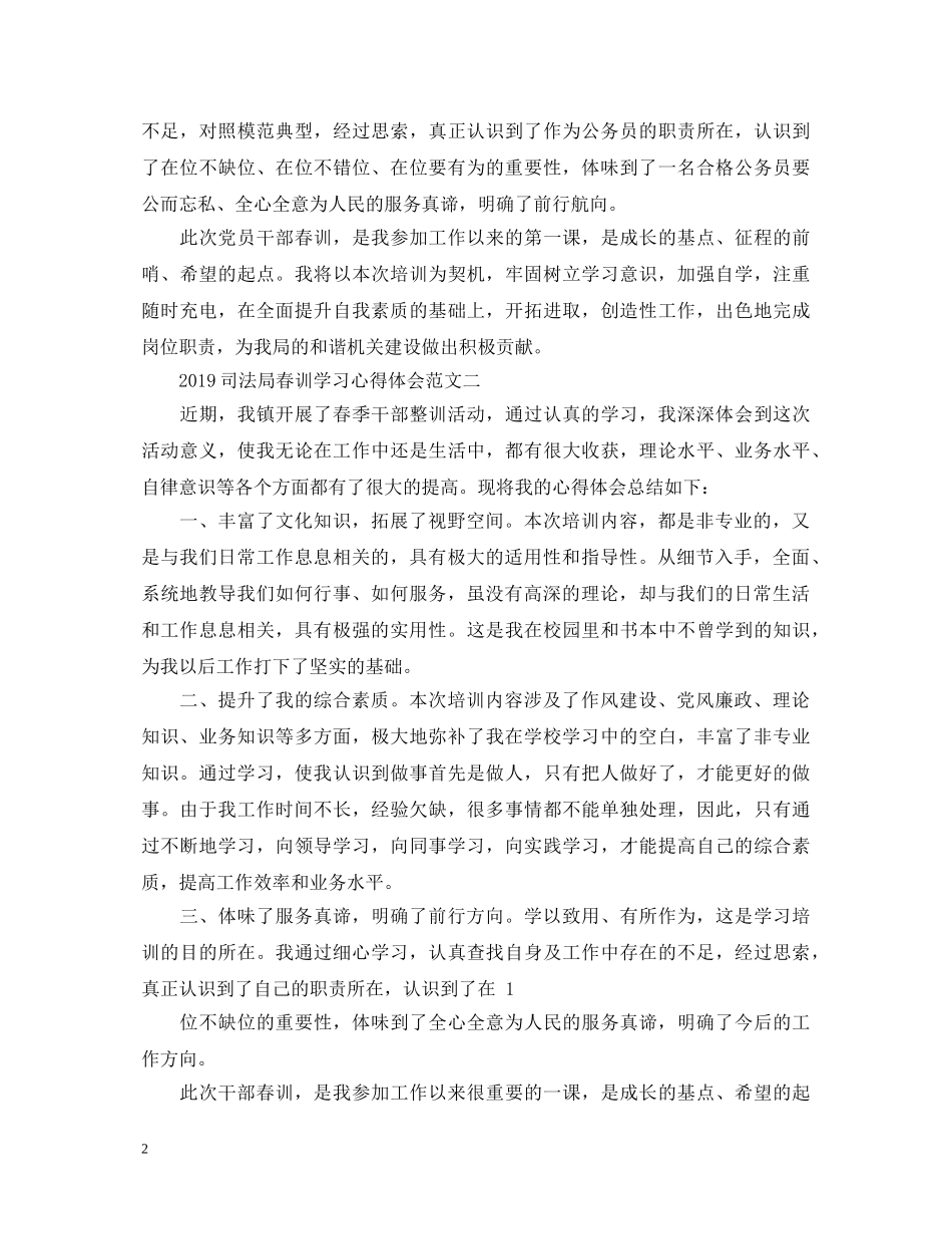2024司法局春训学习心得体会 _第2页