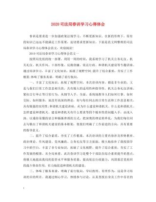 2024司法局春训学习心得体会 