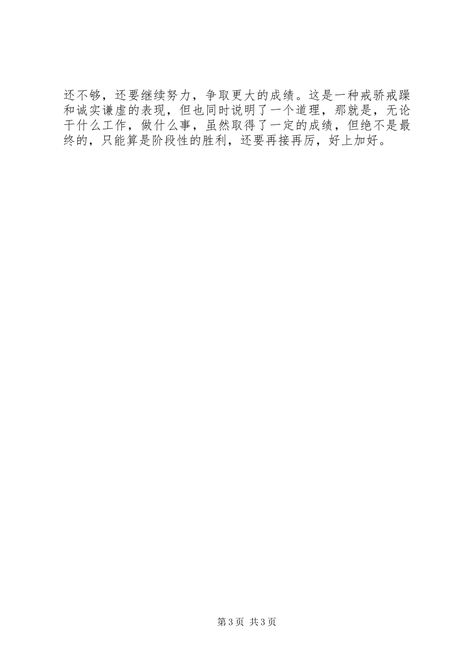 储备干部培训体会心得_第3页