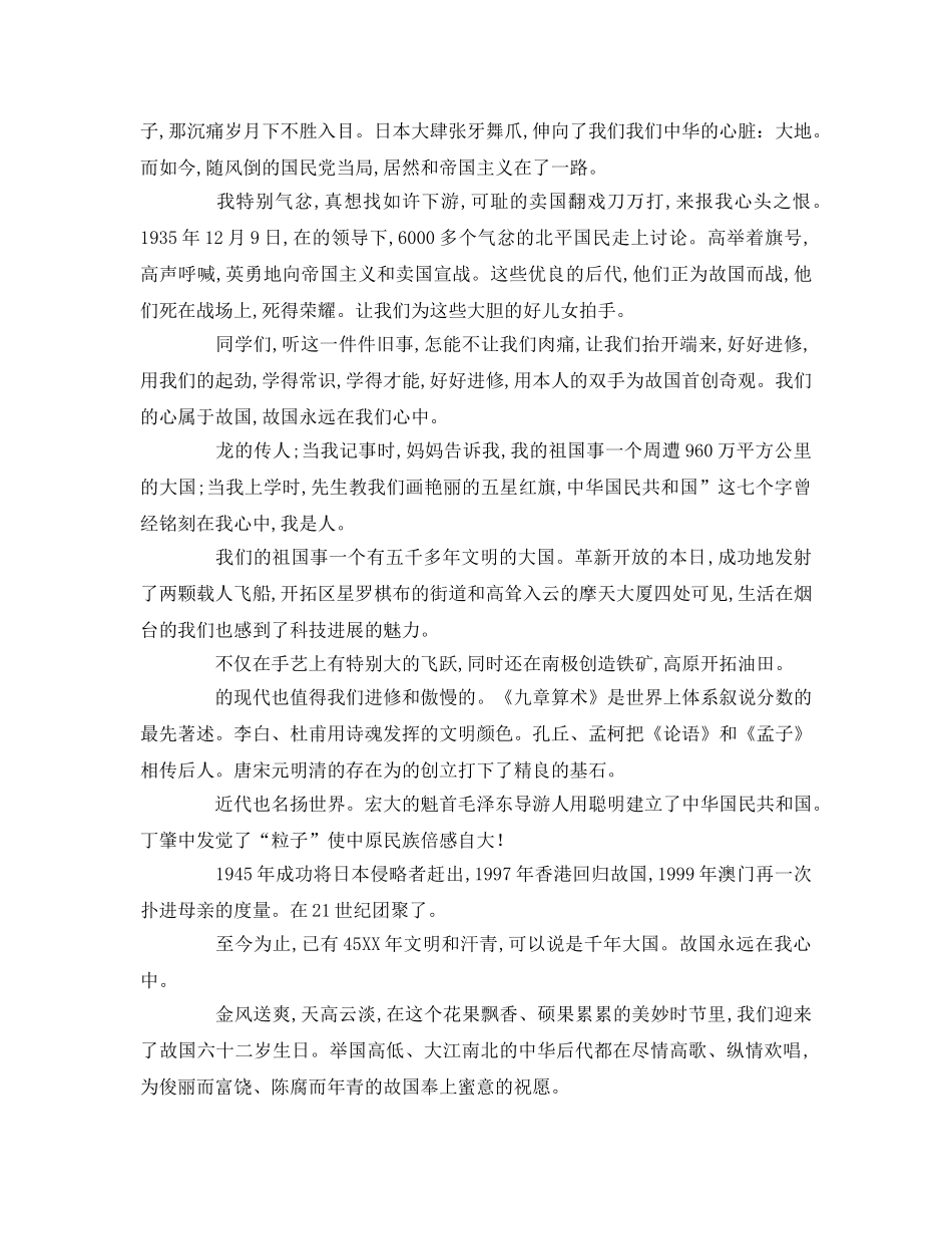 祖国在我心中爱国参考演讲稿 _第2页