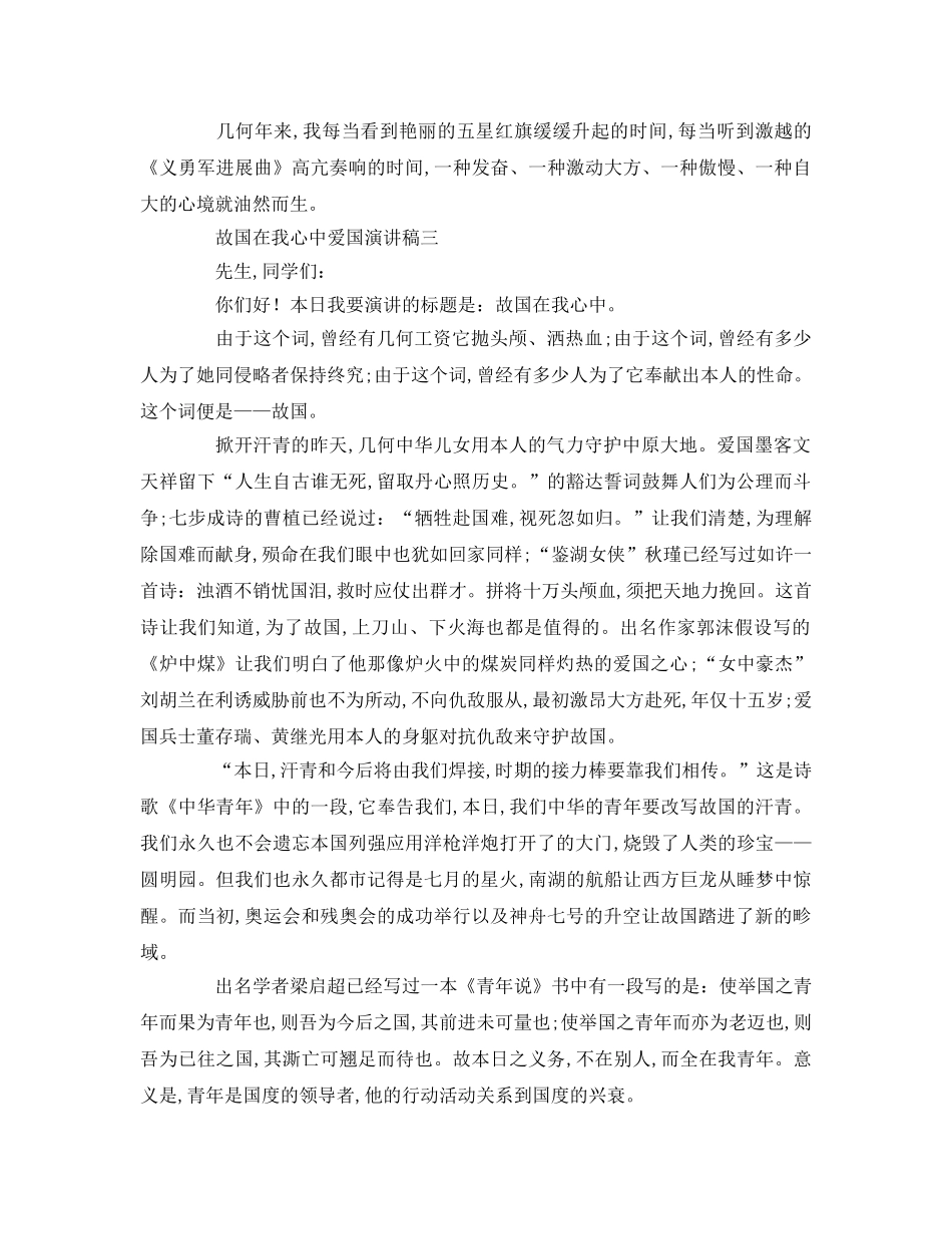 祖国在我心中爱国参考演讲稿 _第3页