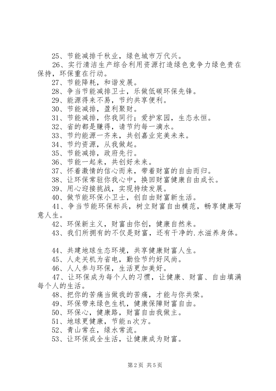第1篇：环保宣传标语XX年环保宣传标语大集合65条_第2页