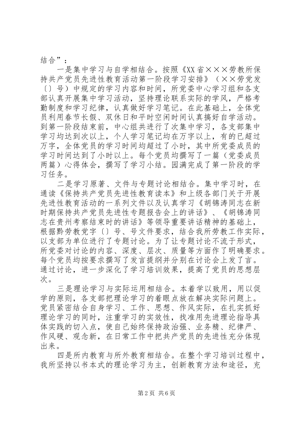 保持共产党员先进性第一阶段工作总结 _第2页