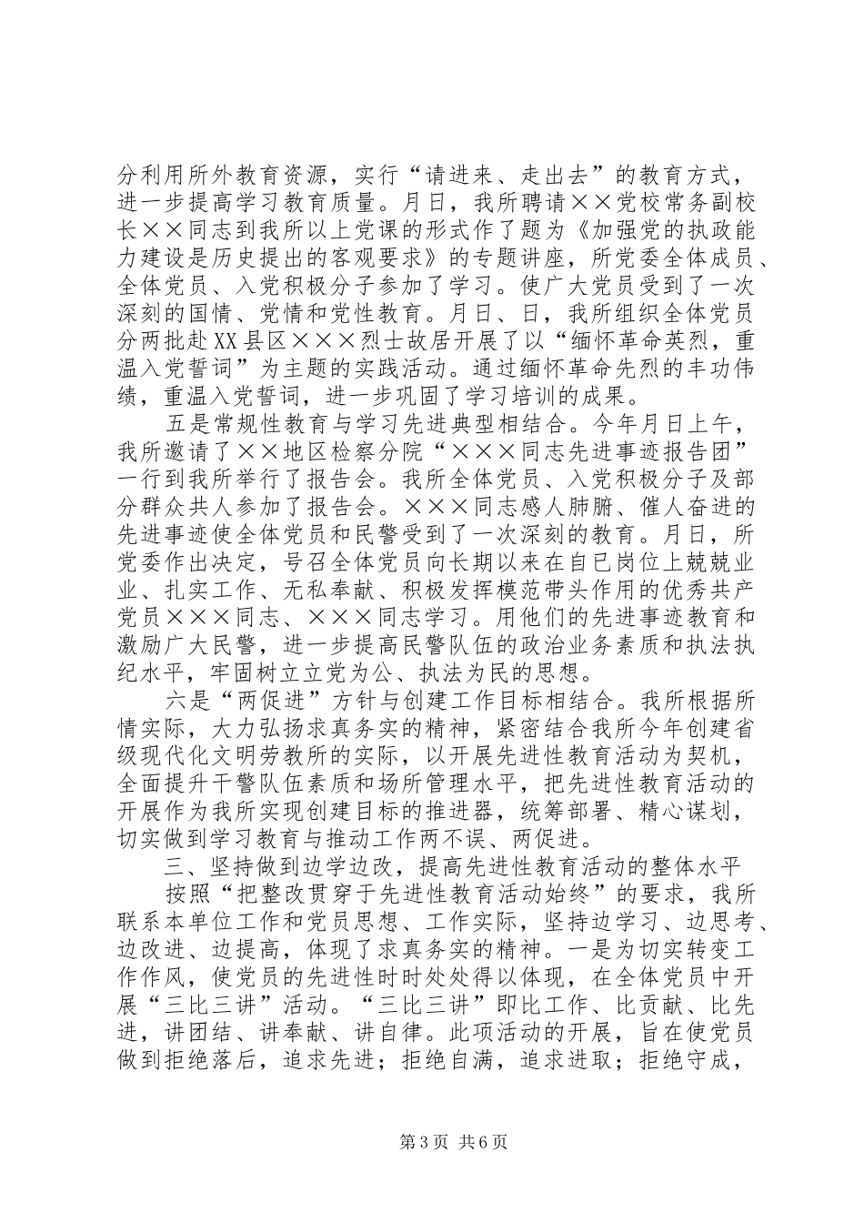 保持共产党员先进性第一阶段工作总结 _第3页