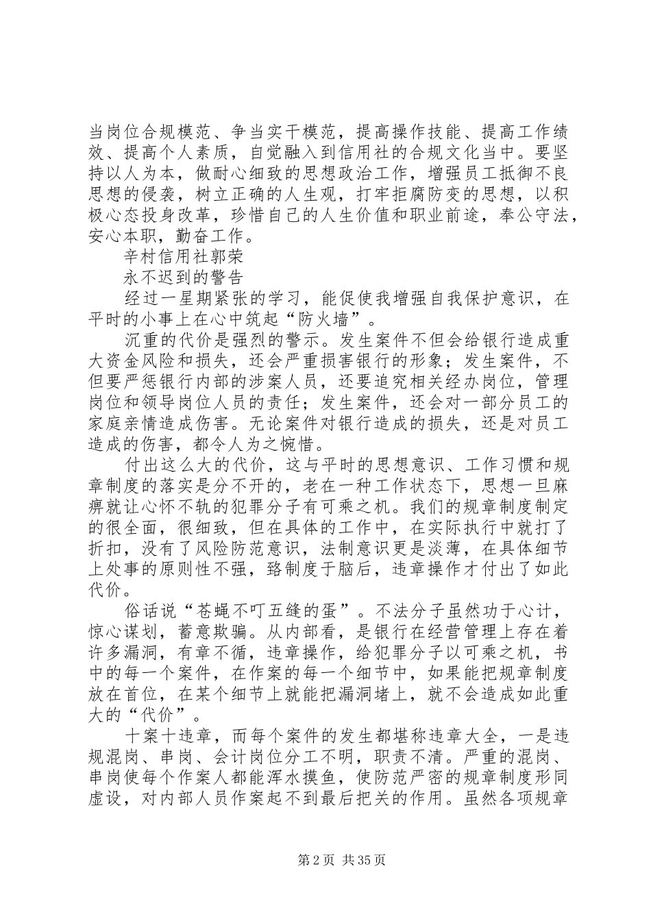 案件治理体会心得_第2页