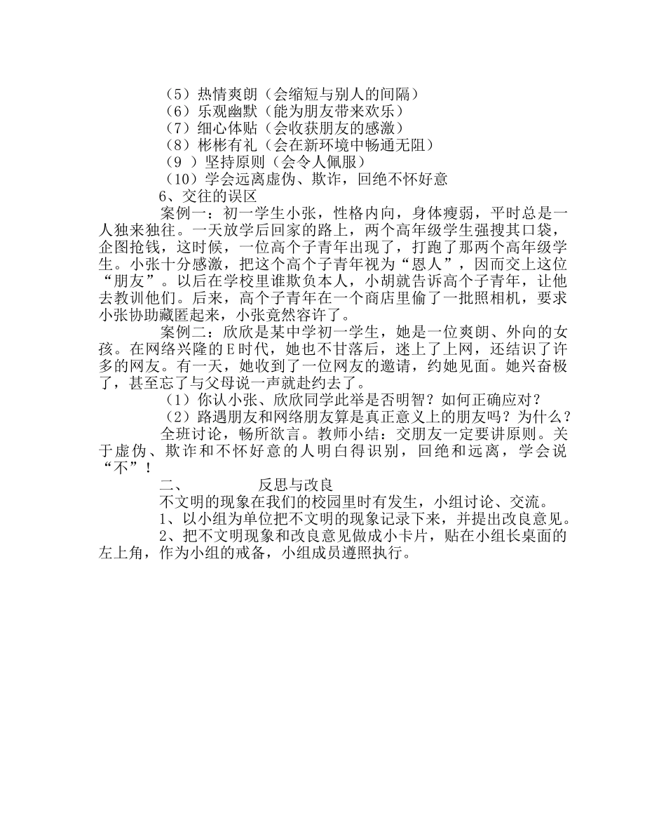 主题班会教案主题班会教案：做一个文明礼仪的孩子 _第2页