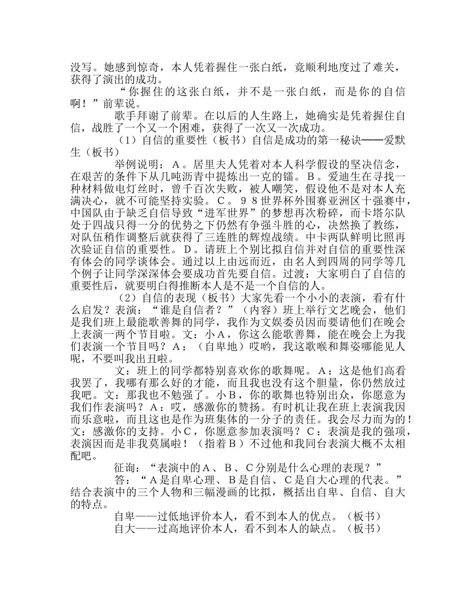 主题班会教案主题班会教案：建立自信，争创美好未来(1) _第2页