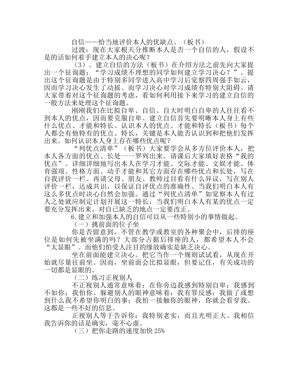 主题班会教案主题班会教案：建立自信，争创美好未来(1) _第3页