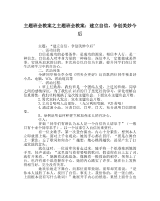 主题班会教案主题班会教案：建立自信，争创美好未来(1) 