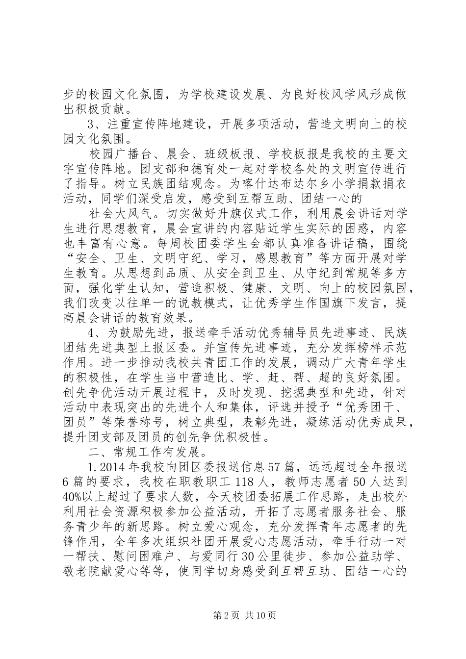 初中团委工作总结 _第2页